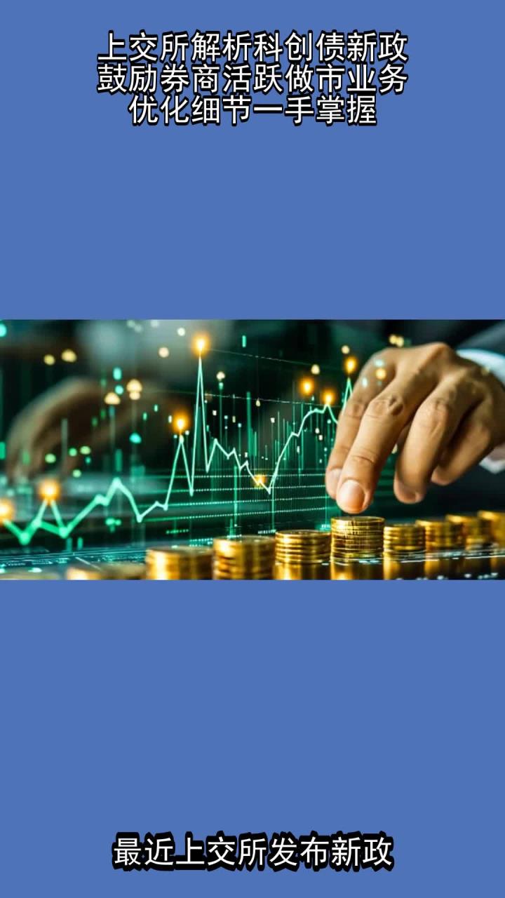 陆家嘴论坛提及“科技创新债券风险分担工具”，对科创债有何影响？