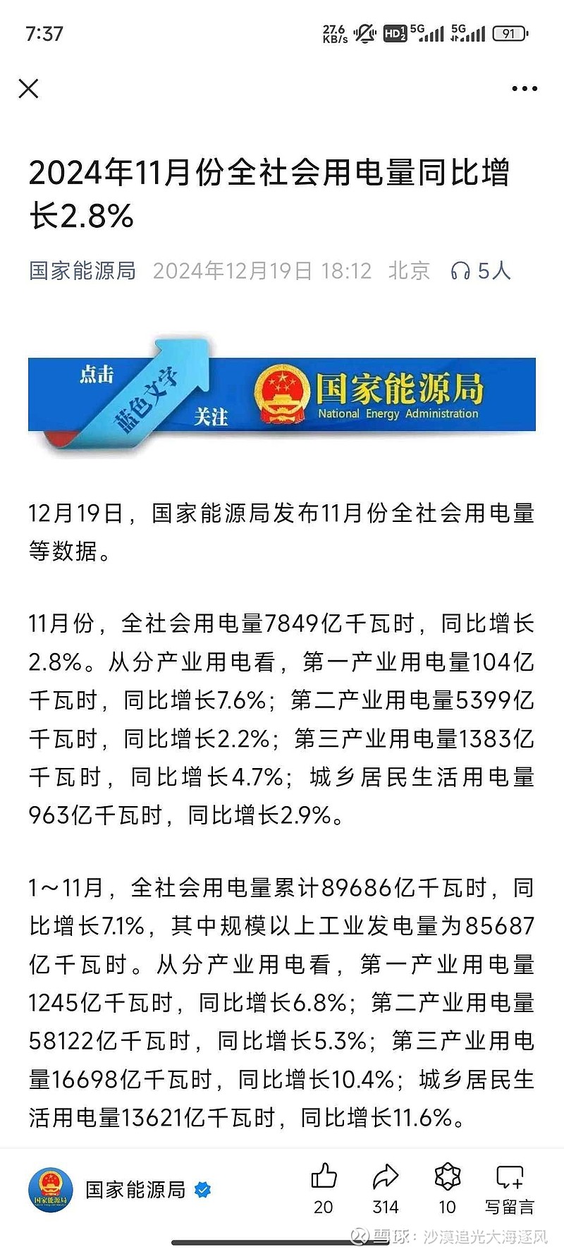 国家能源局：5月份全社会用电量同比增长4.4%