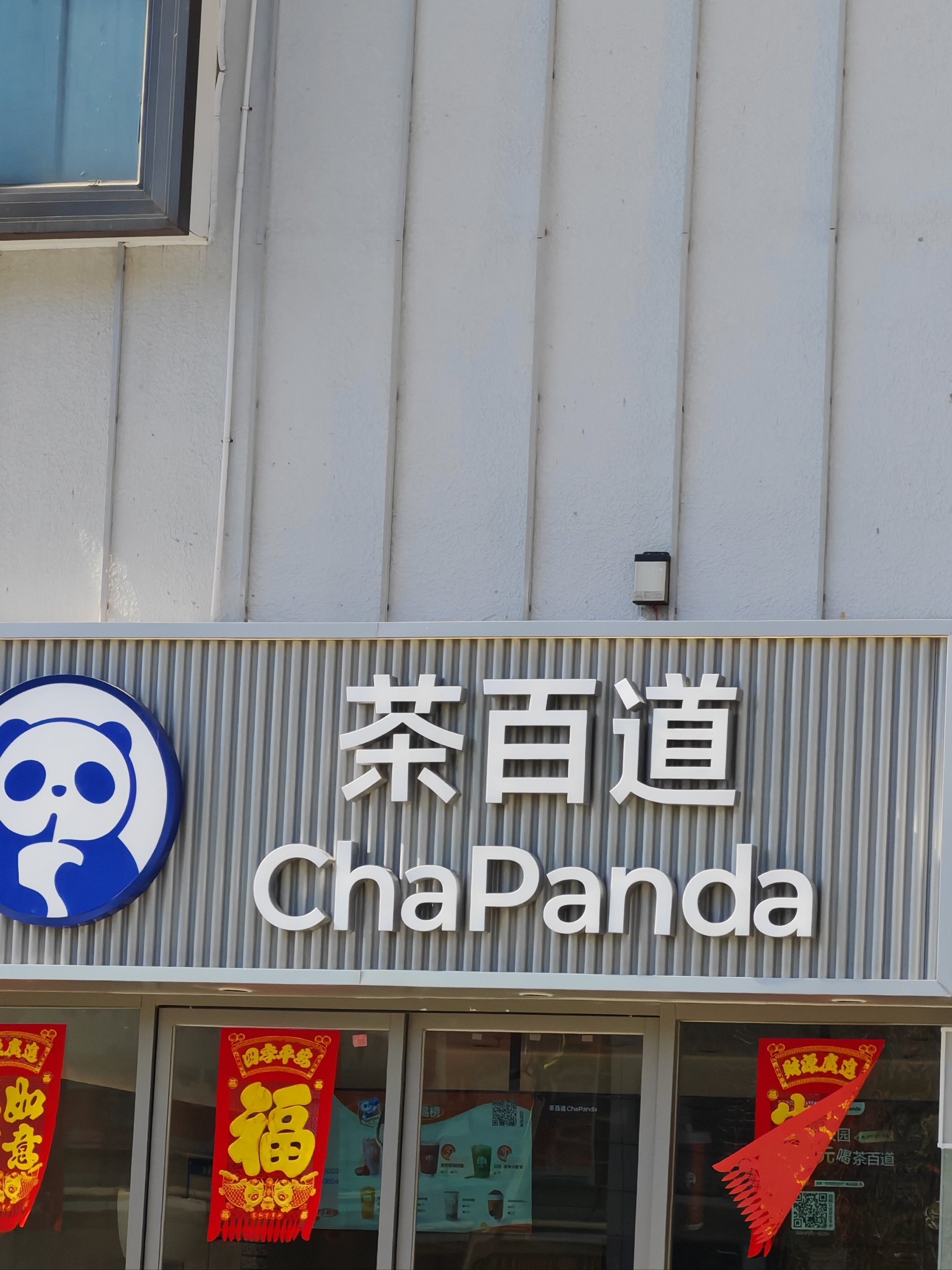 茶百道两年已在全国捐建37座乡村儿童操场
