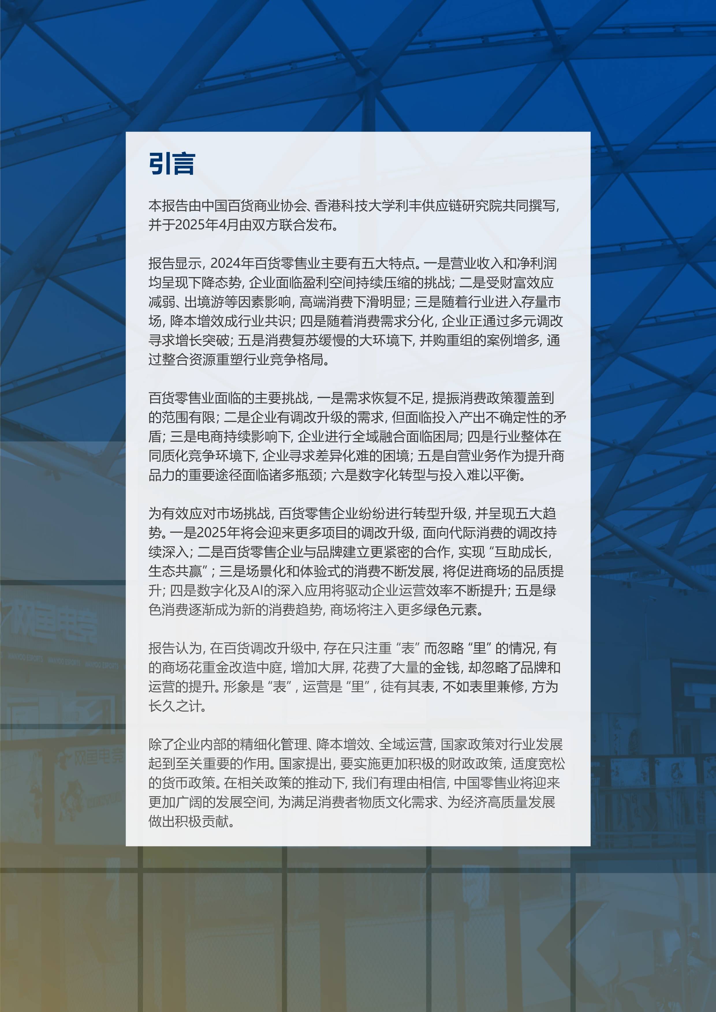 武商集团：2024年度武汉市社会消费品零售总额同比增长5.3%