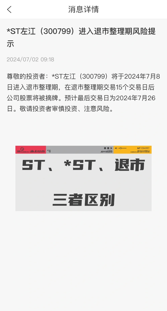 *ST中程：收到股票终止上市决定