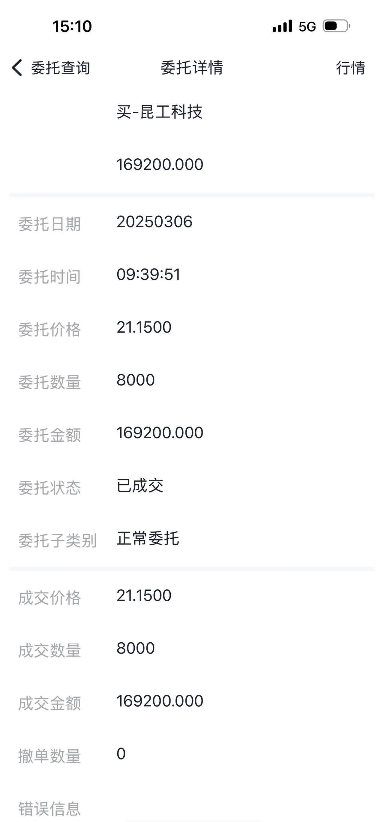 110只个股连续5日或5日以上获融资净买入