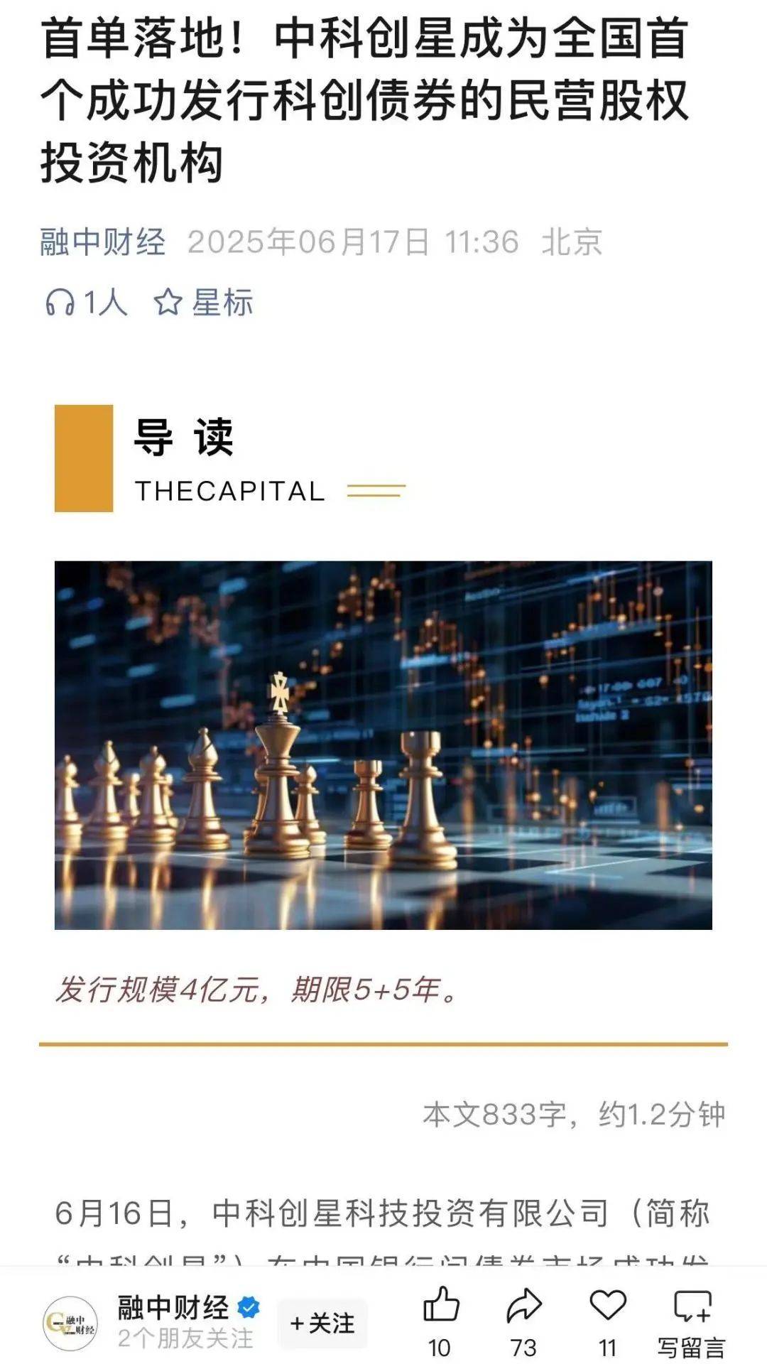头部民营创投机构发行科创债热情显著升温