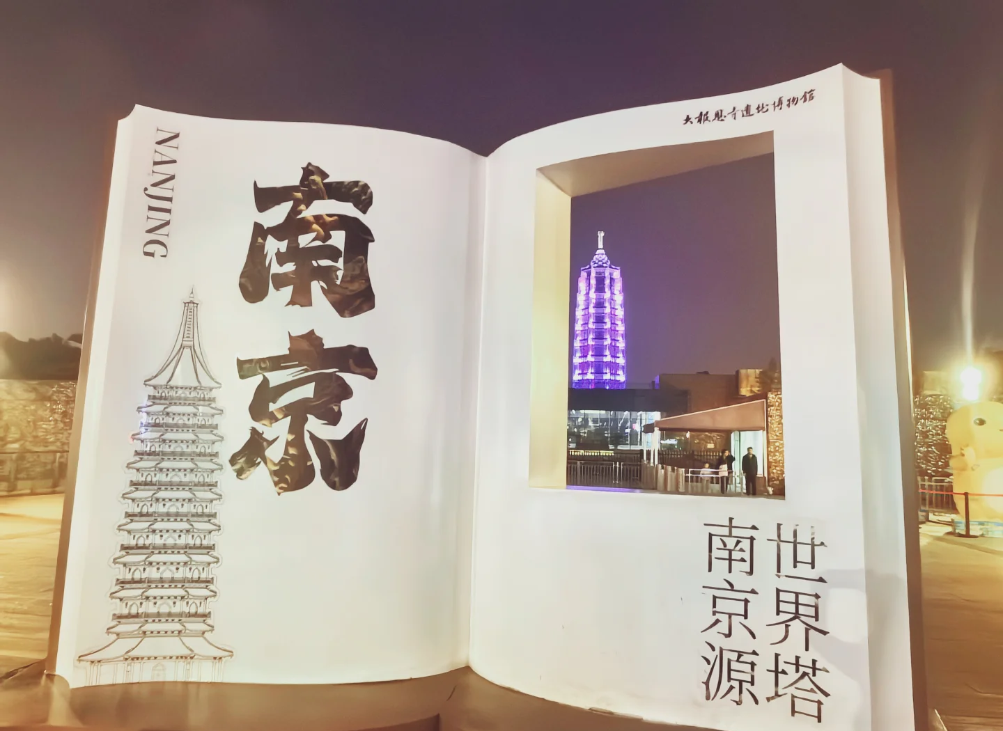 两千年的报恩圣地：南京大报恩寺｜访古