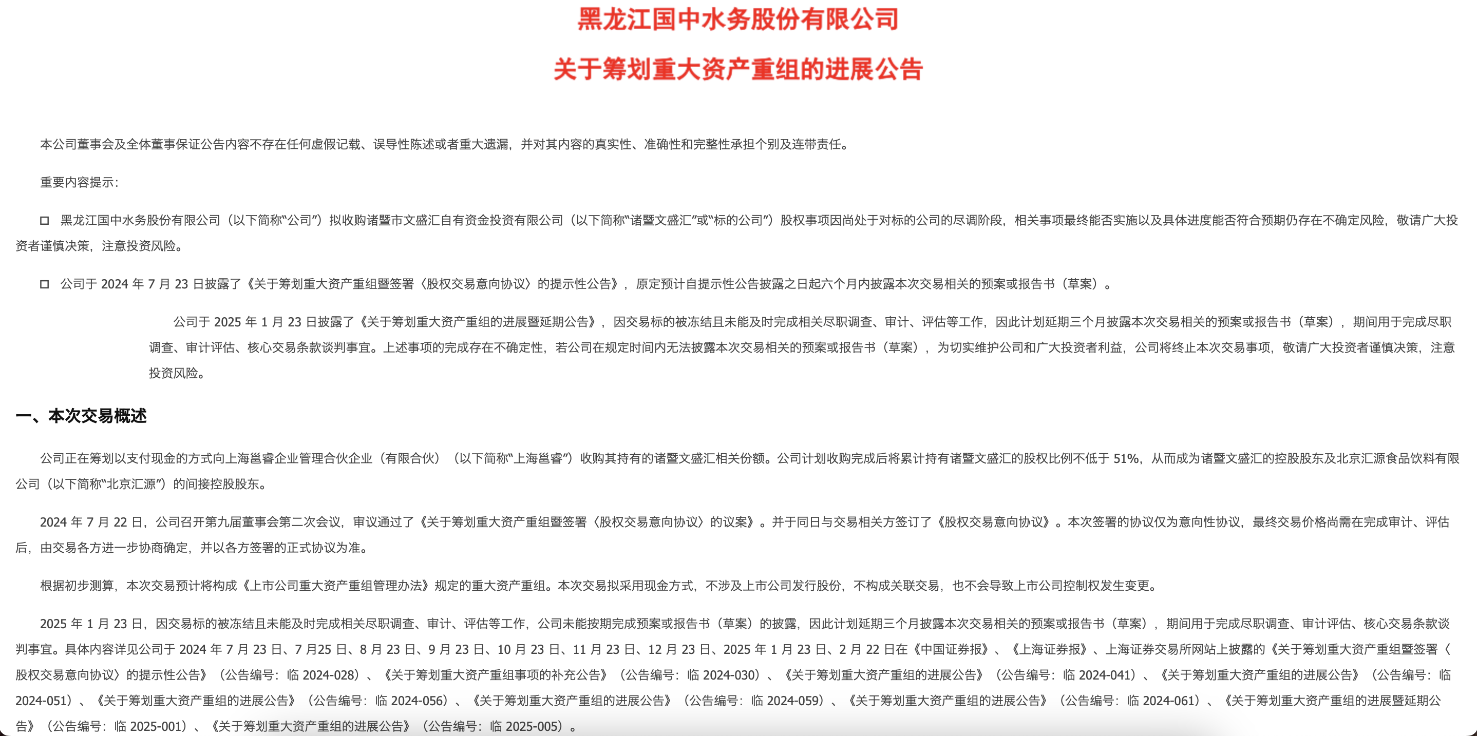 粤宏远A：终止重大资产重组事项