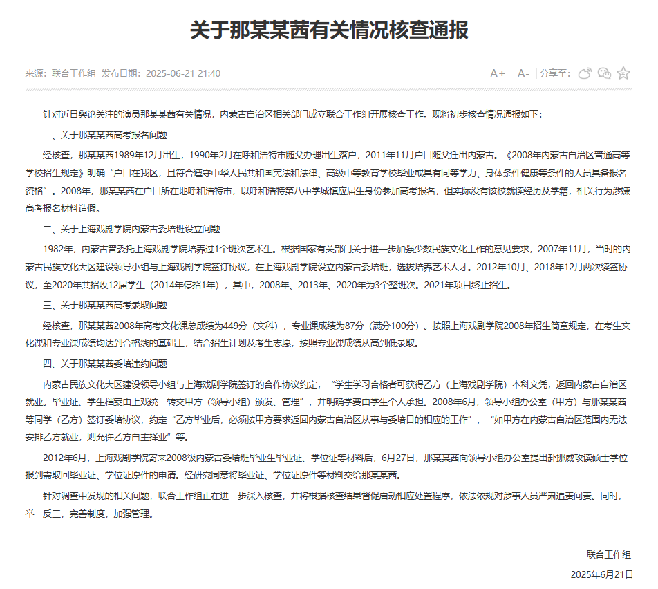 那某某茜，涉嫌高考报名材料造假！