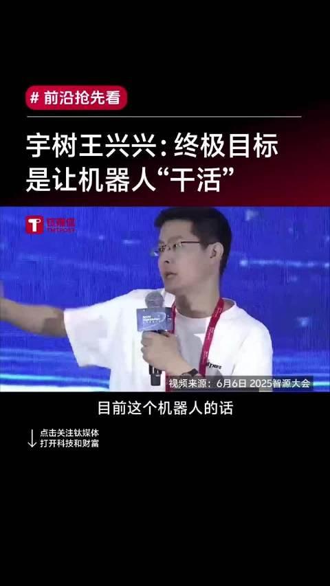 宇树科技王兴兴：做一棵照亮别人的“科技树”