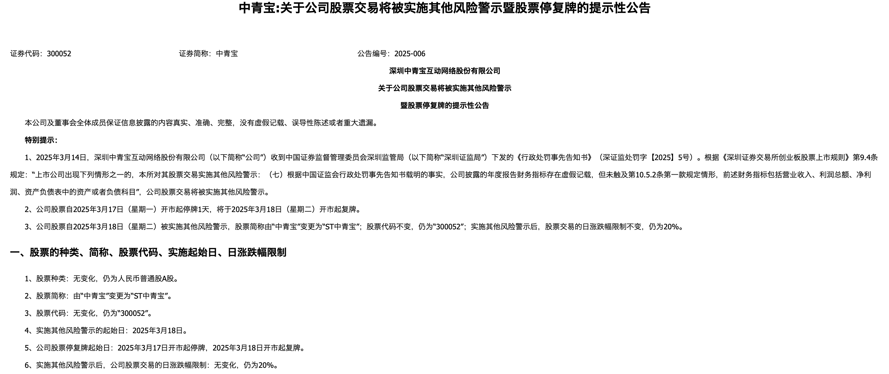 ST百利控股股东被申请破产清算 所持股份已被冻结