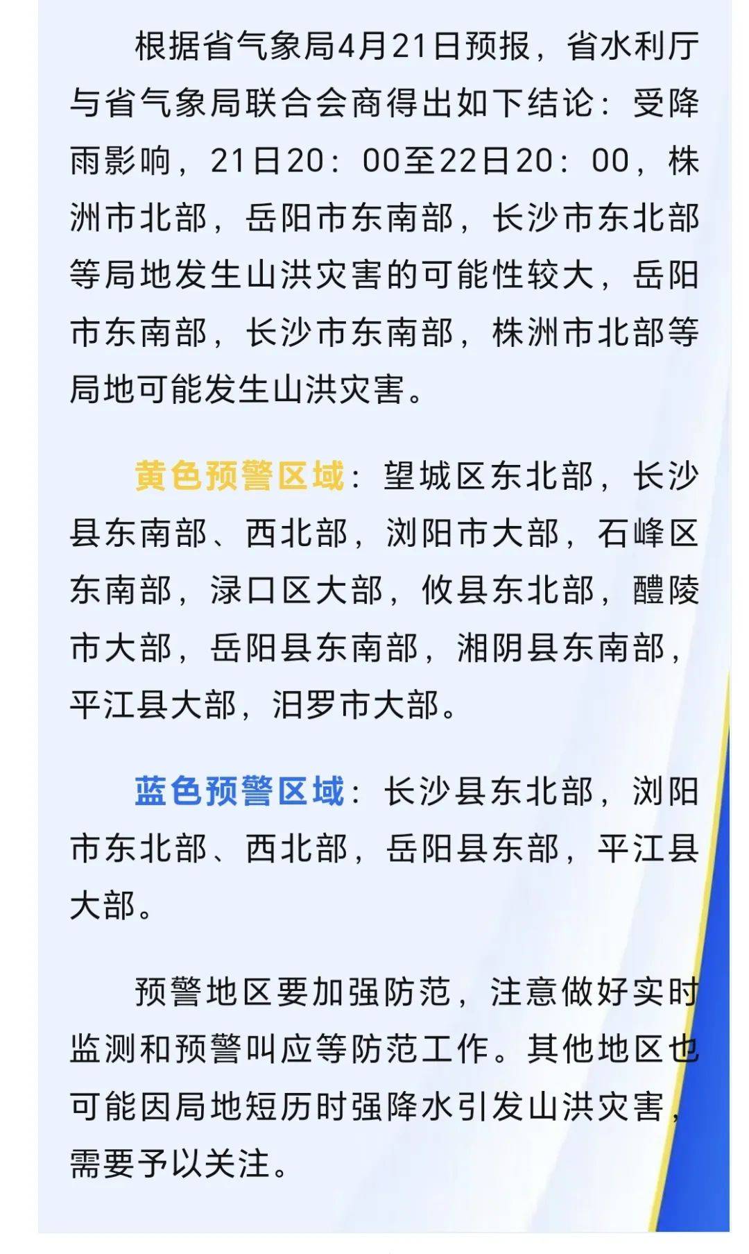自然资源部将湖南地质灾害防御响应提升至III级