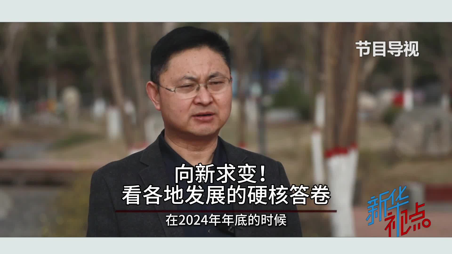 新华视点丨逐浪数字经济 激活发展新动能