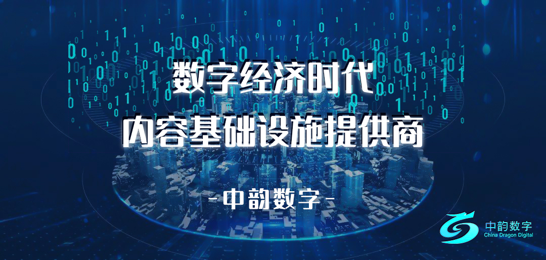 新华视点丨逐浪数字经济 激活发展新动能