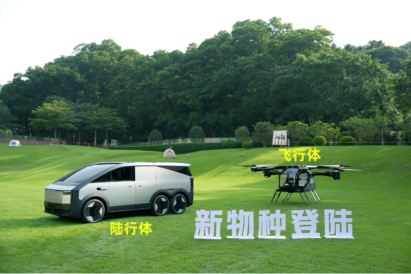 小鹏汇天任命杜超为首席财务官，拟筹备未来IPO??