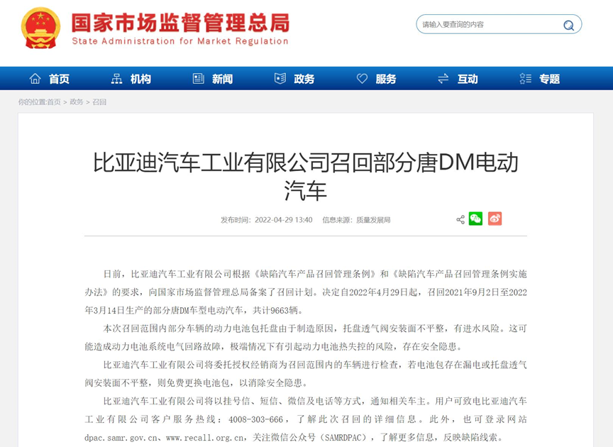 比亚迪获得实用新型专利授权：“散热器总成、热管理系统和车辆”