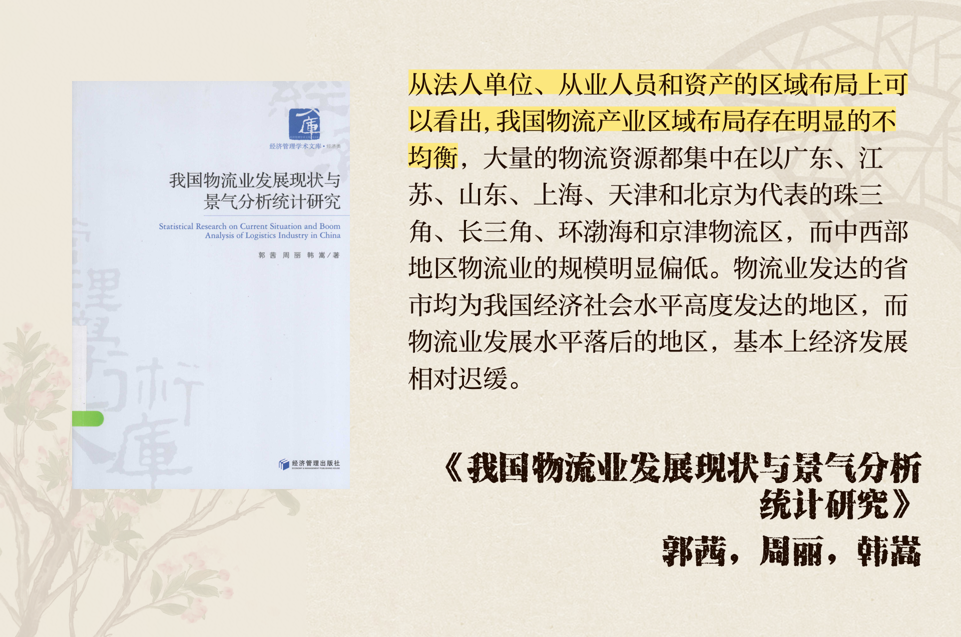 新一批国家物流枢纽建设名单公布