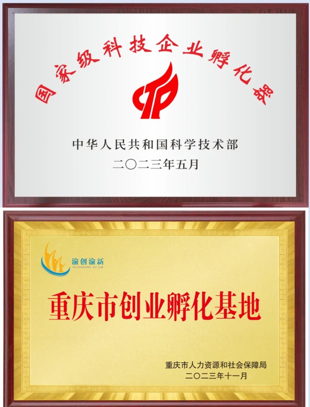 为硬科技企业打造专属“孵化器”