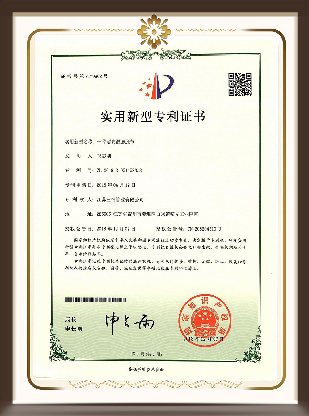 菲利华获得实用新型专利授权：“一种飞行器热环境试验用热电偶”