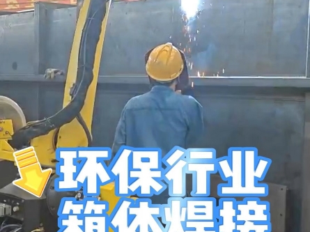 鸿路钢构：自主研发的焊接工业机器人已经少量对外销售