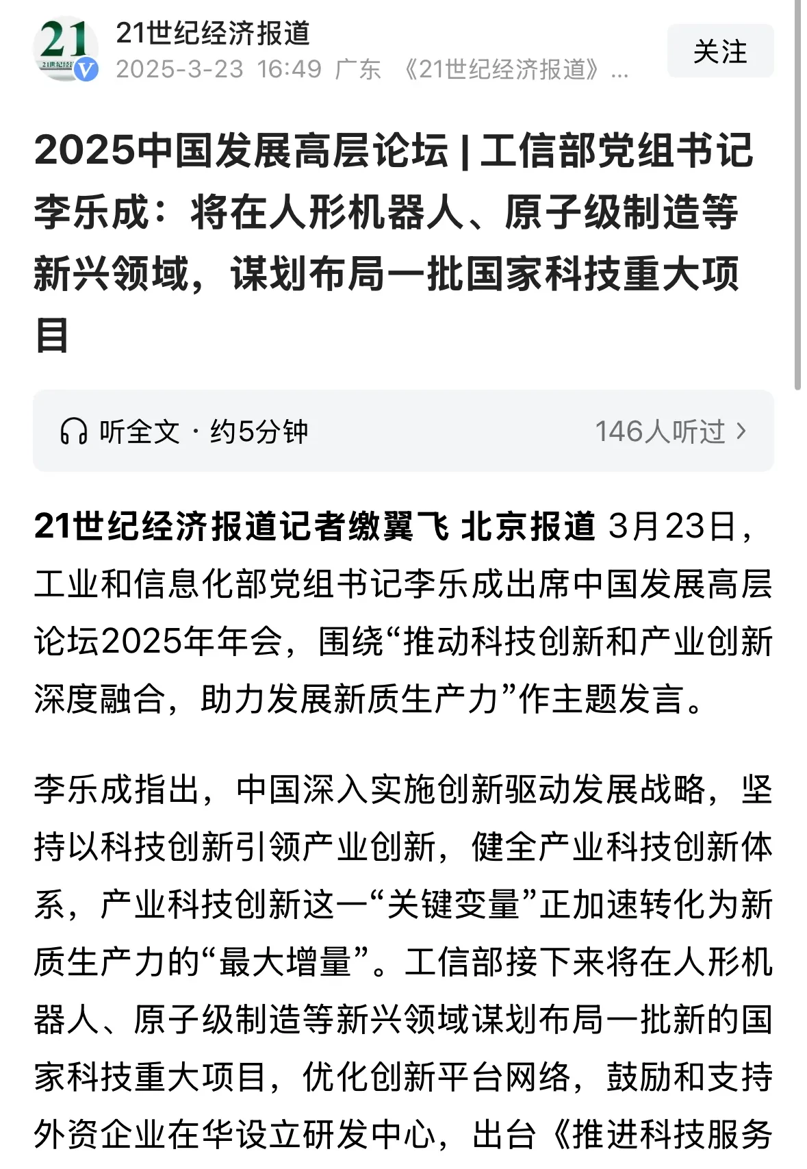 人形机器人概念上涨4.30%，15股主力资金净流入超亿元