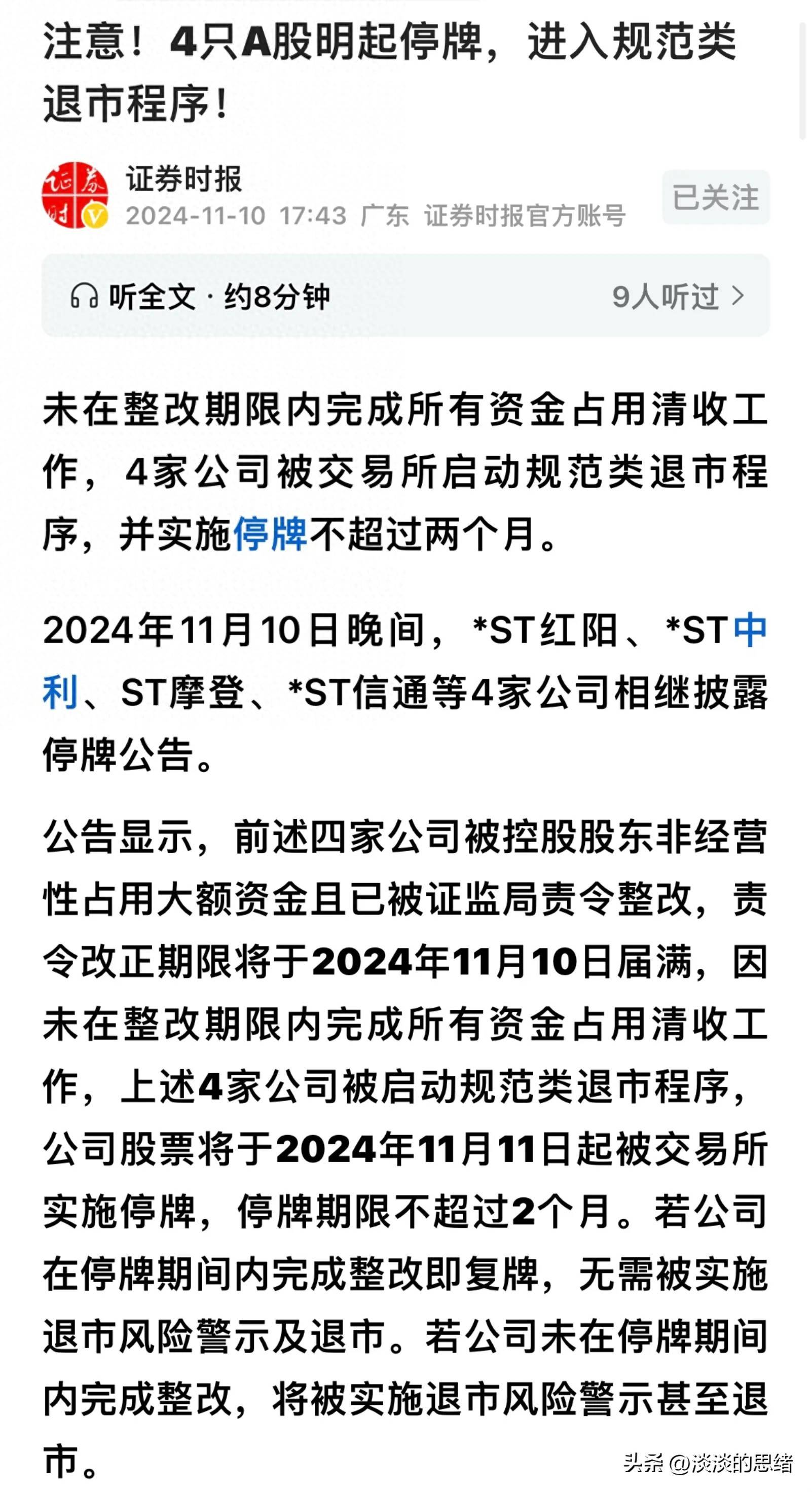 *ST绿康：截至2025年6月20日公司股东户数为5,159