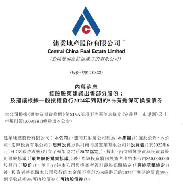建业股份连收3个涨停板