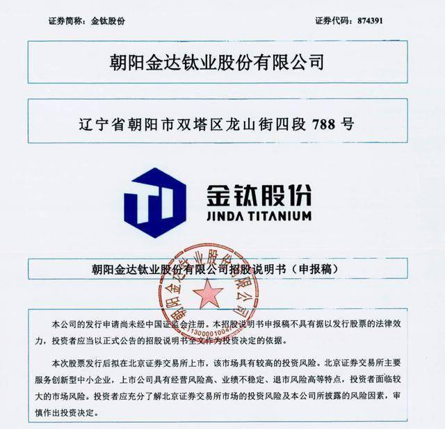 新纳科技北交所IPO获受理