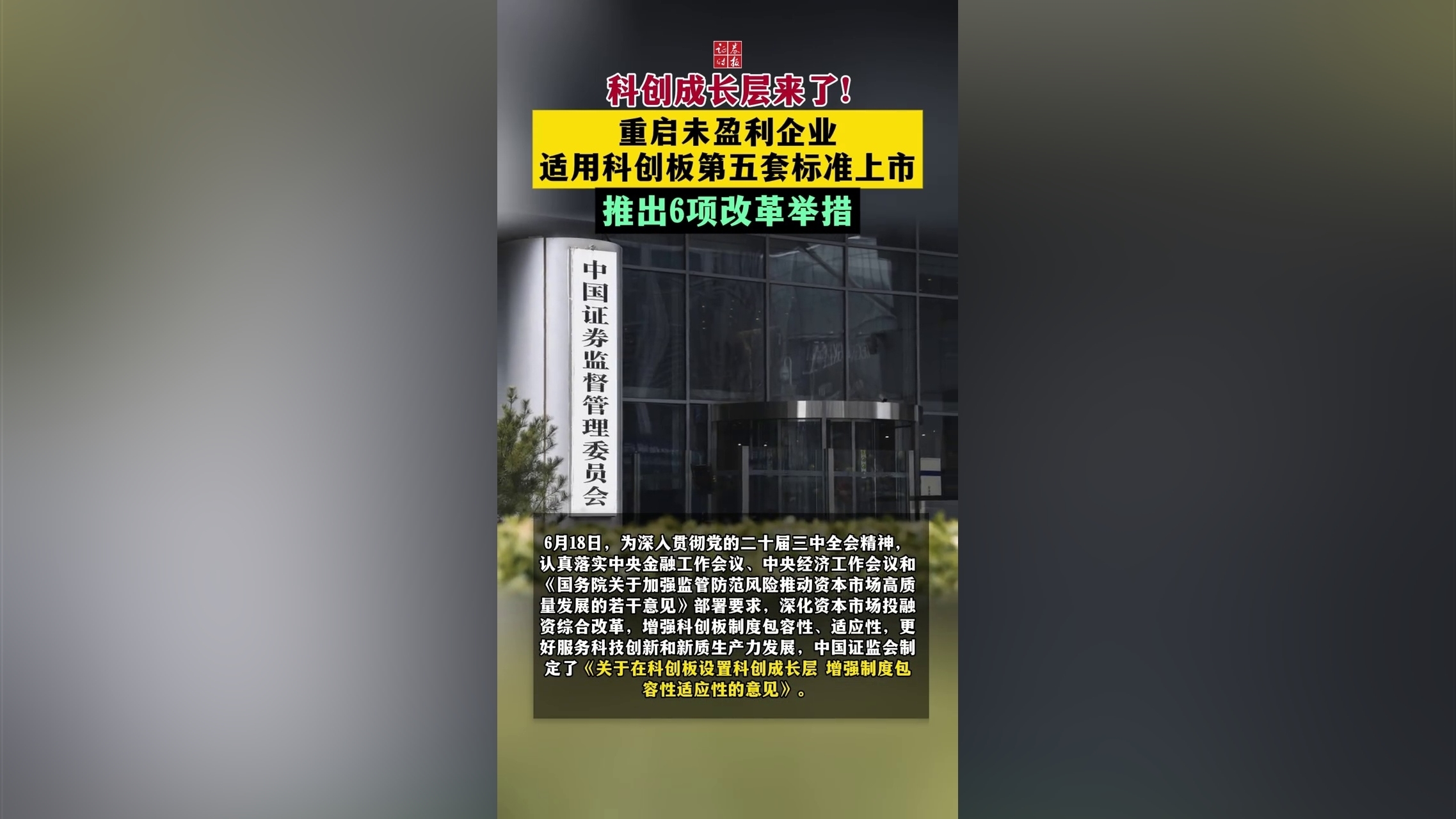 下周二上会，科创板第五套标准来了！