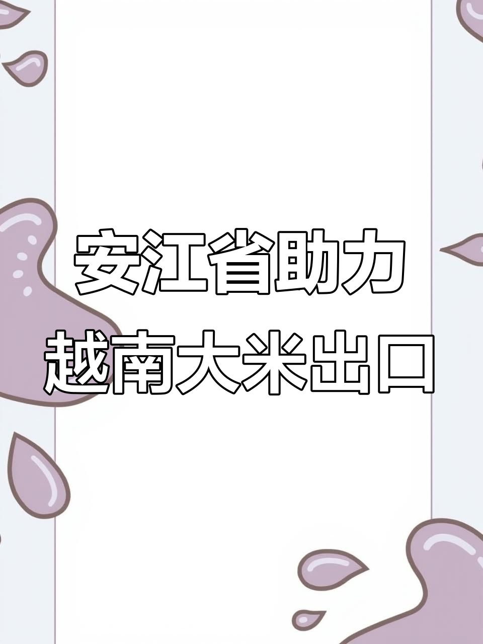 今年前5个月，越南大米平均出口价格下降近19%