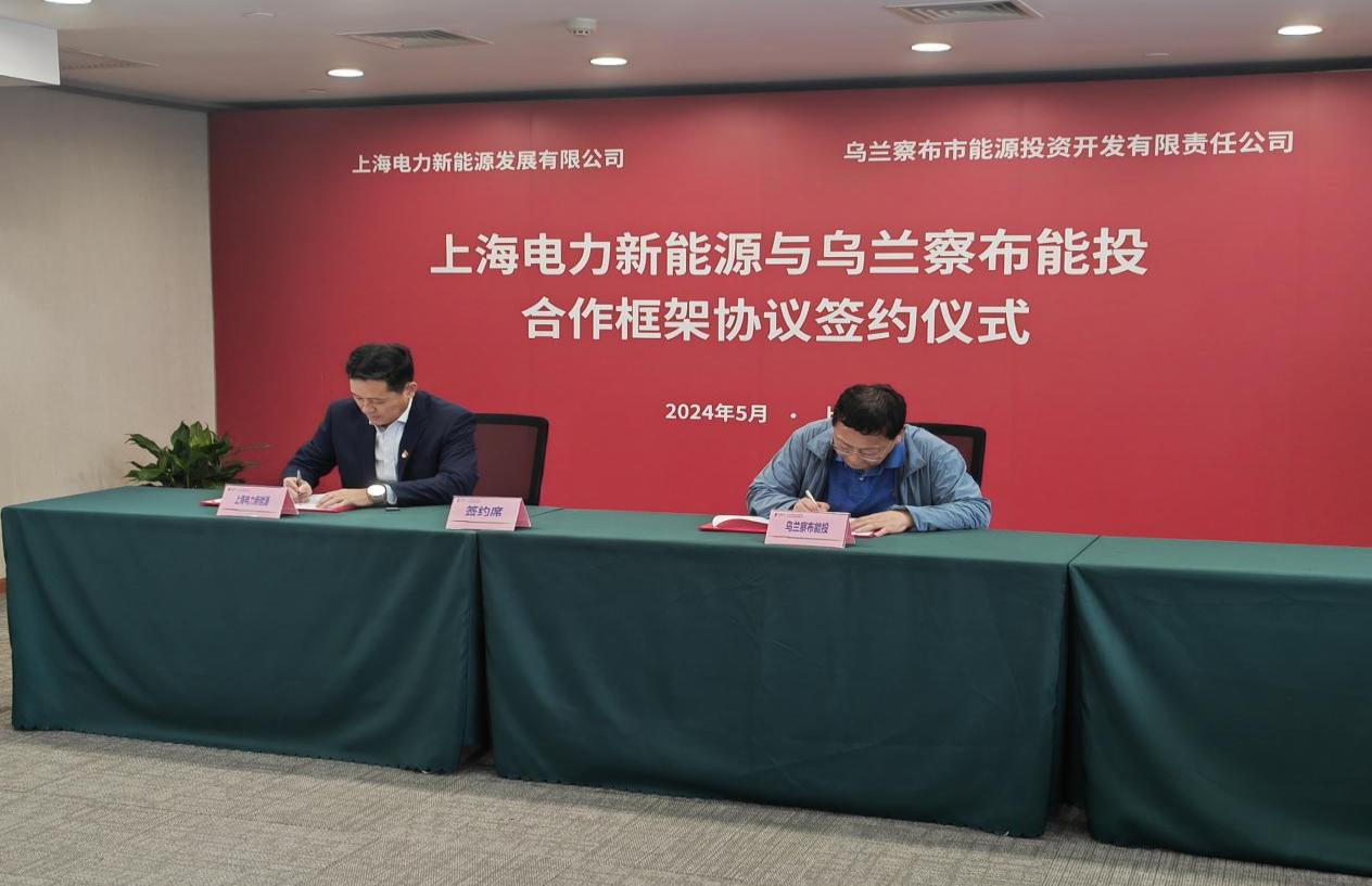 上海电力新设新能源公司 含热力生产和供应业务