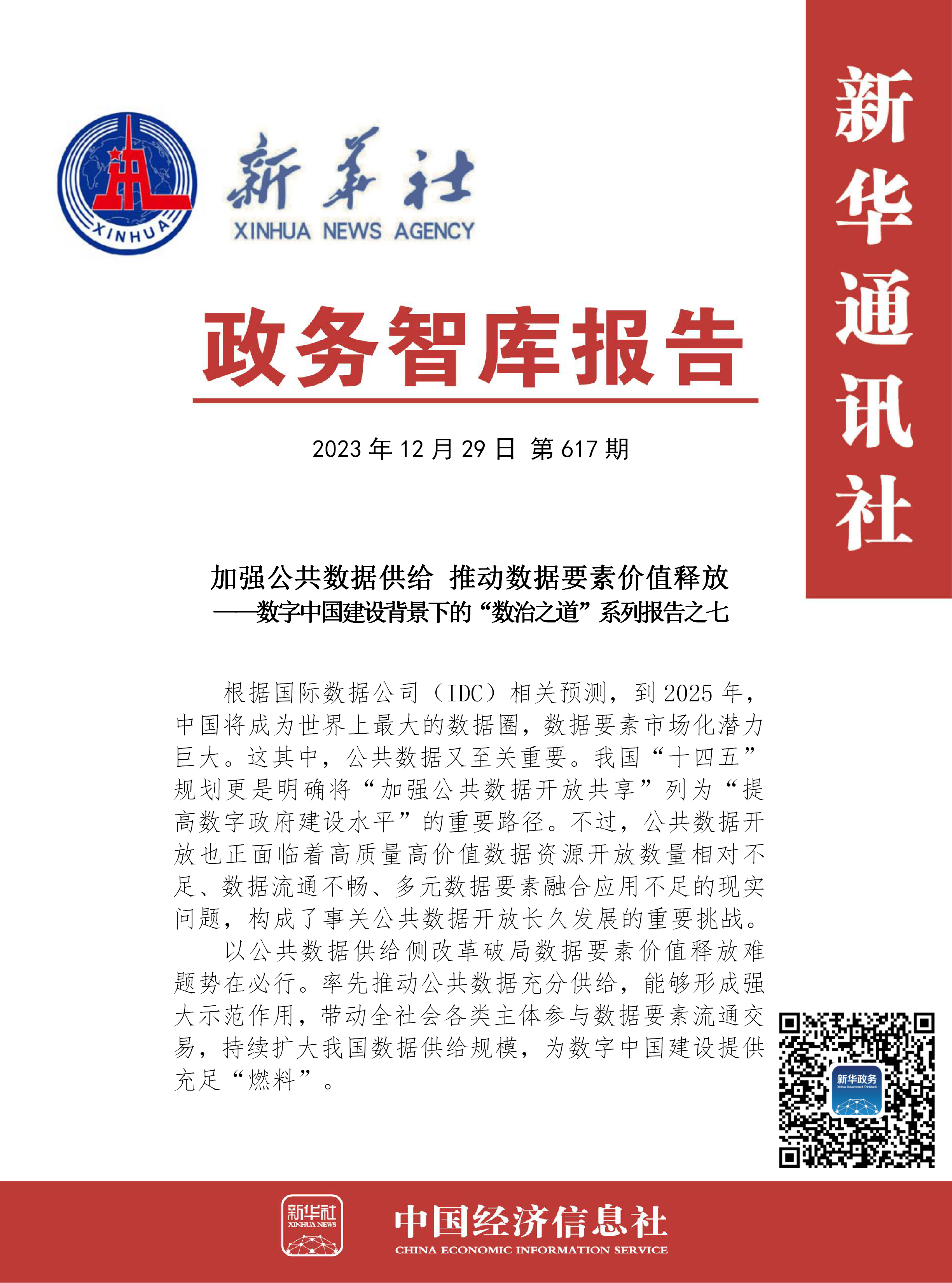 加快挖掘数据要素价值释放新路径