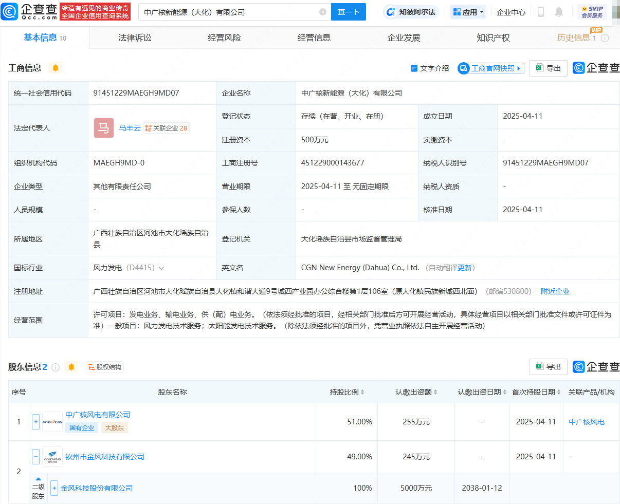 中广核风电在吉林成立新能源投资公司