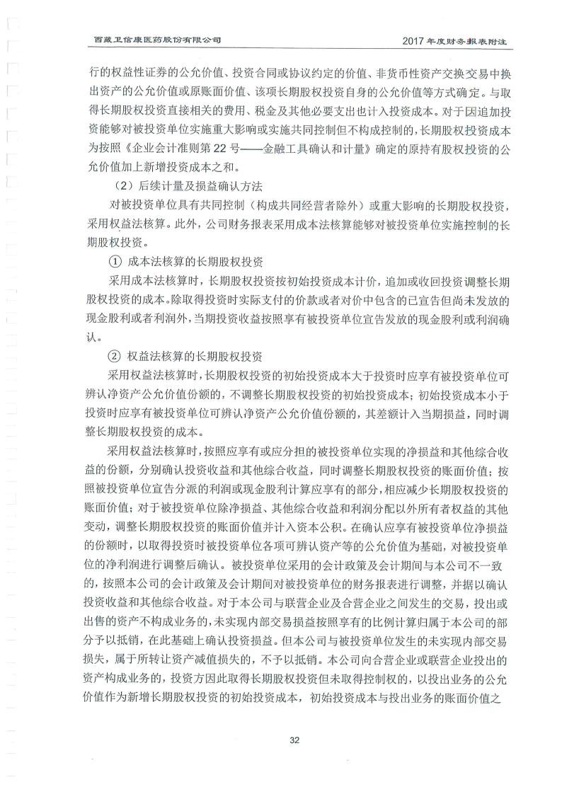 卫信康在四川投资成立医药科技新公司