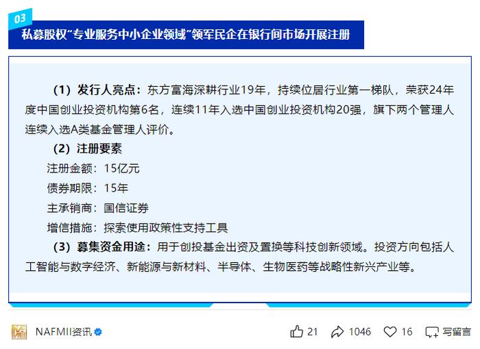 银行间首单券商科创债发行 五家头部机构已获批额度