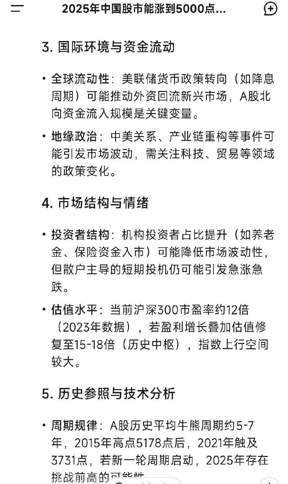 南亚新材(688519.SH)：拟推2025年员工持股计划