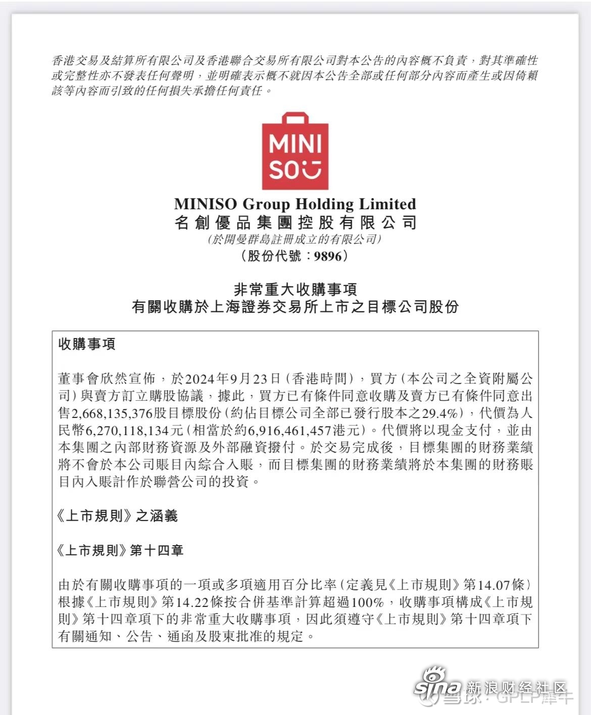 山鹰国际拟斥资5亿―10亿元回购股份 估值提升计划稳步推进