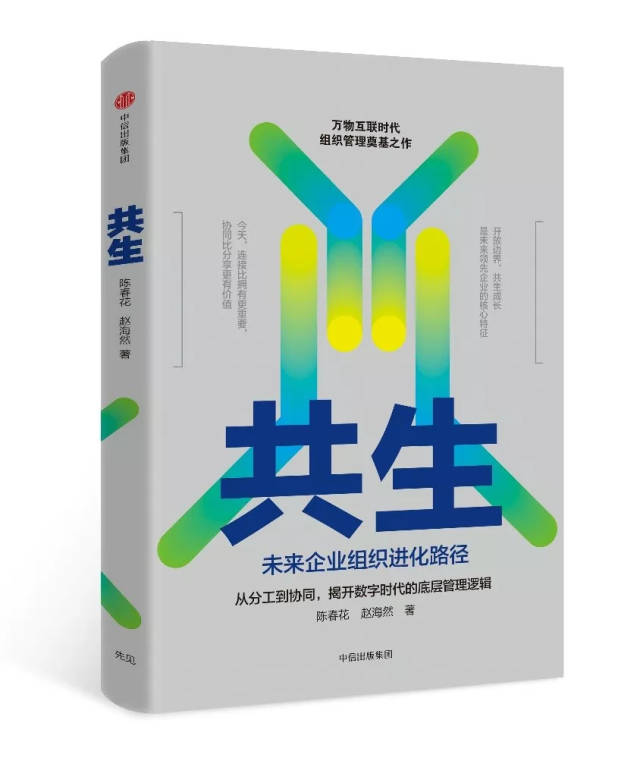 陈春花：相信的力量