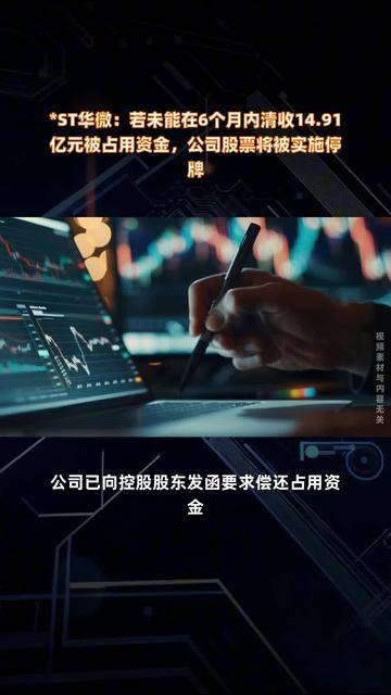 吉林国资旗下亚东投资 拟入主*ST华微