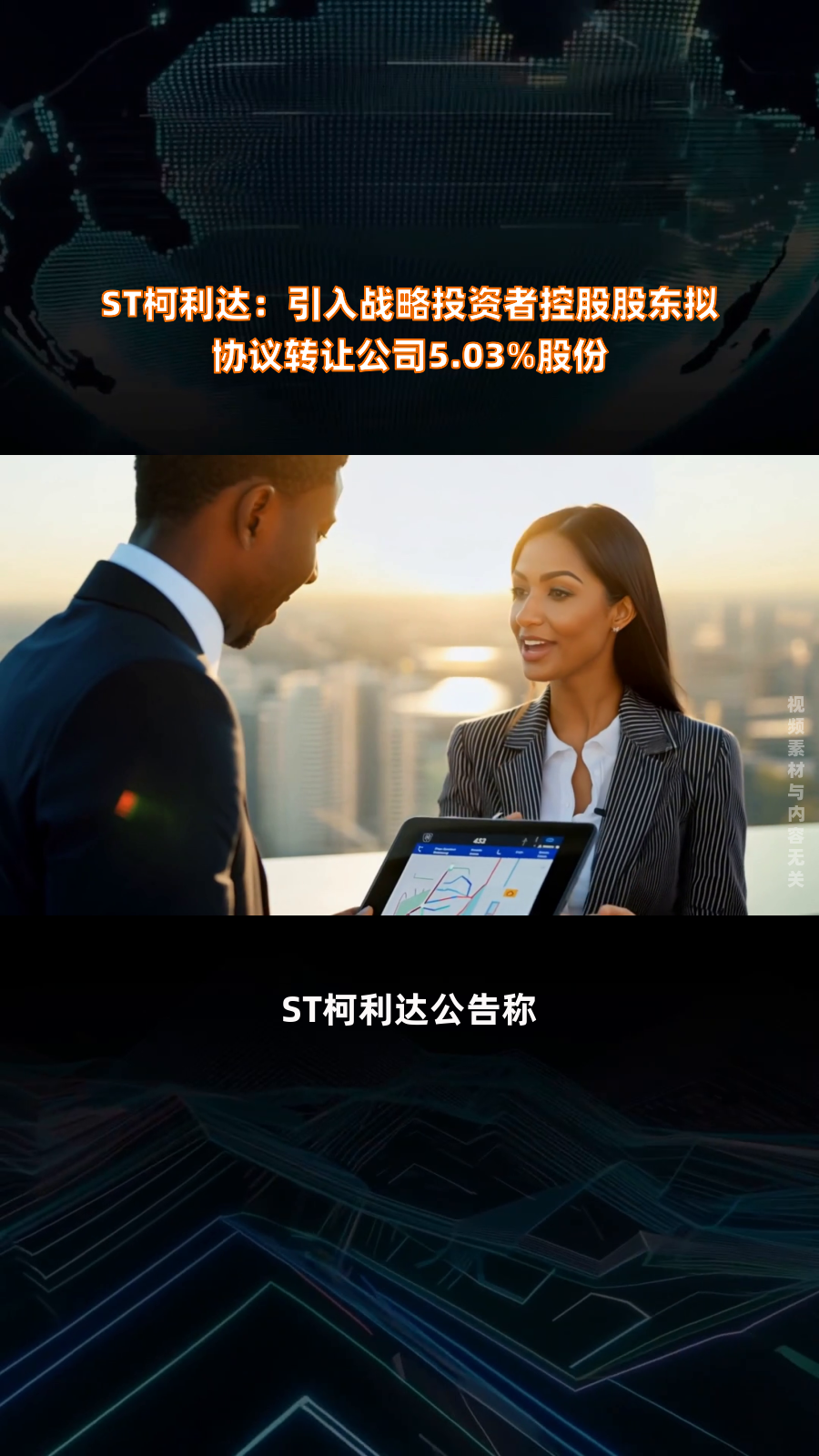 ST柯利达获得实用新型专利授权：“曲面吊顶系统”