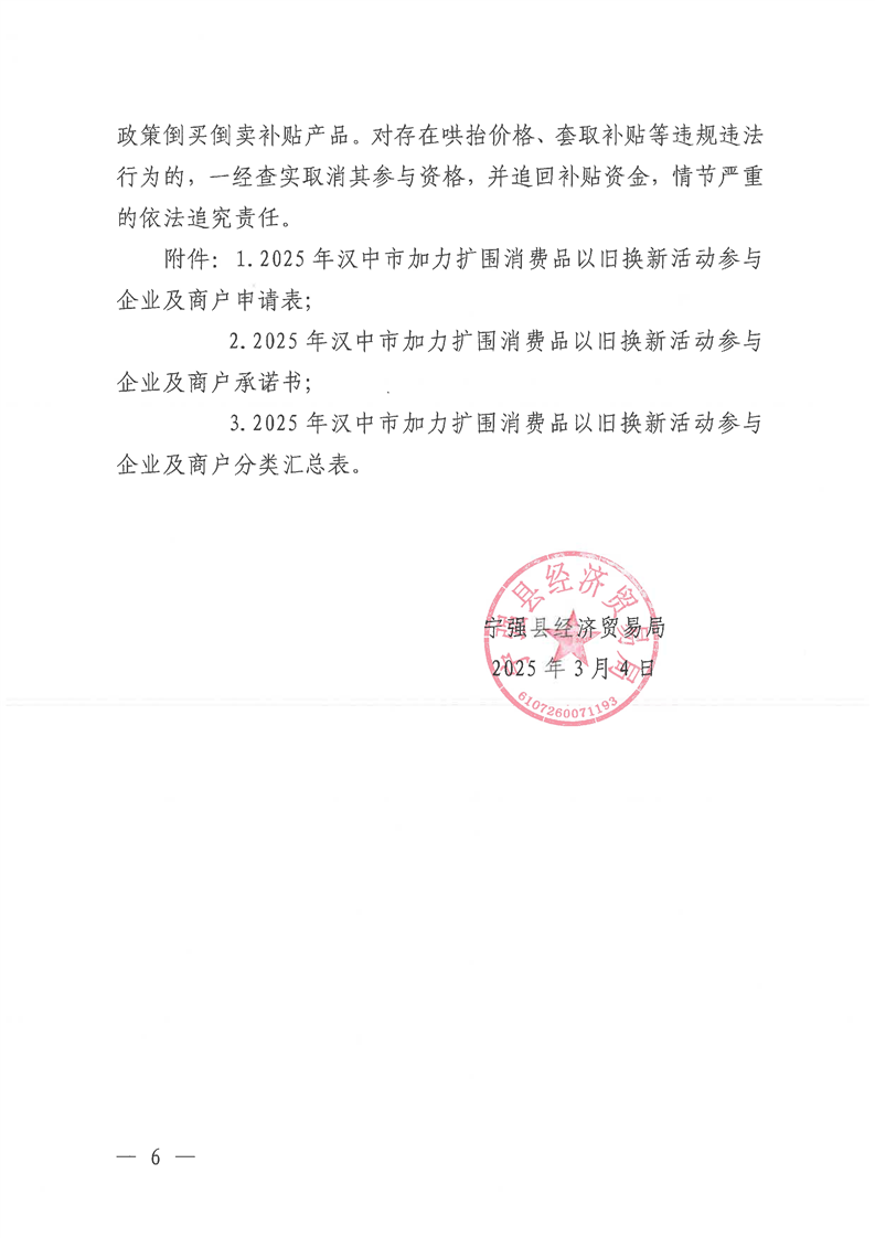 第三批消费品以旧换新资金将于7月下达！