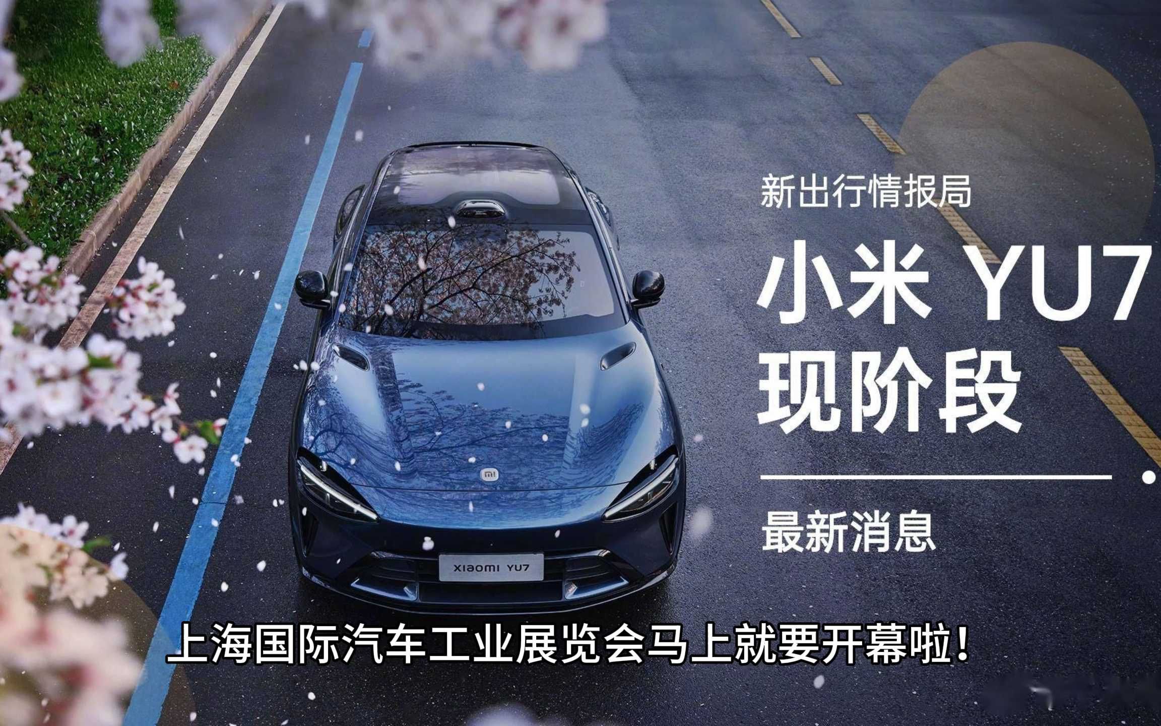 华阳集团：公司助力小米YU7打造天际屏全景显示 配套PHUD产品