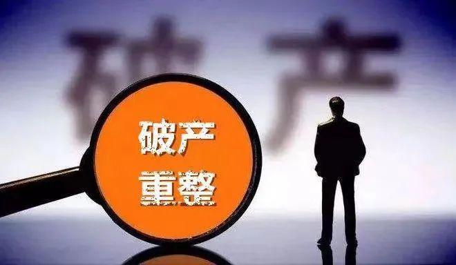 10多家出险房企债务重组或重整获批！民企发行海外债破冰