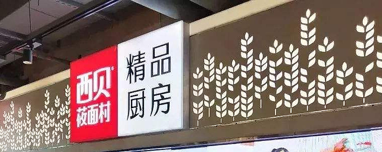 热搜！西贝致歉