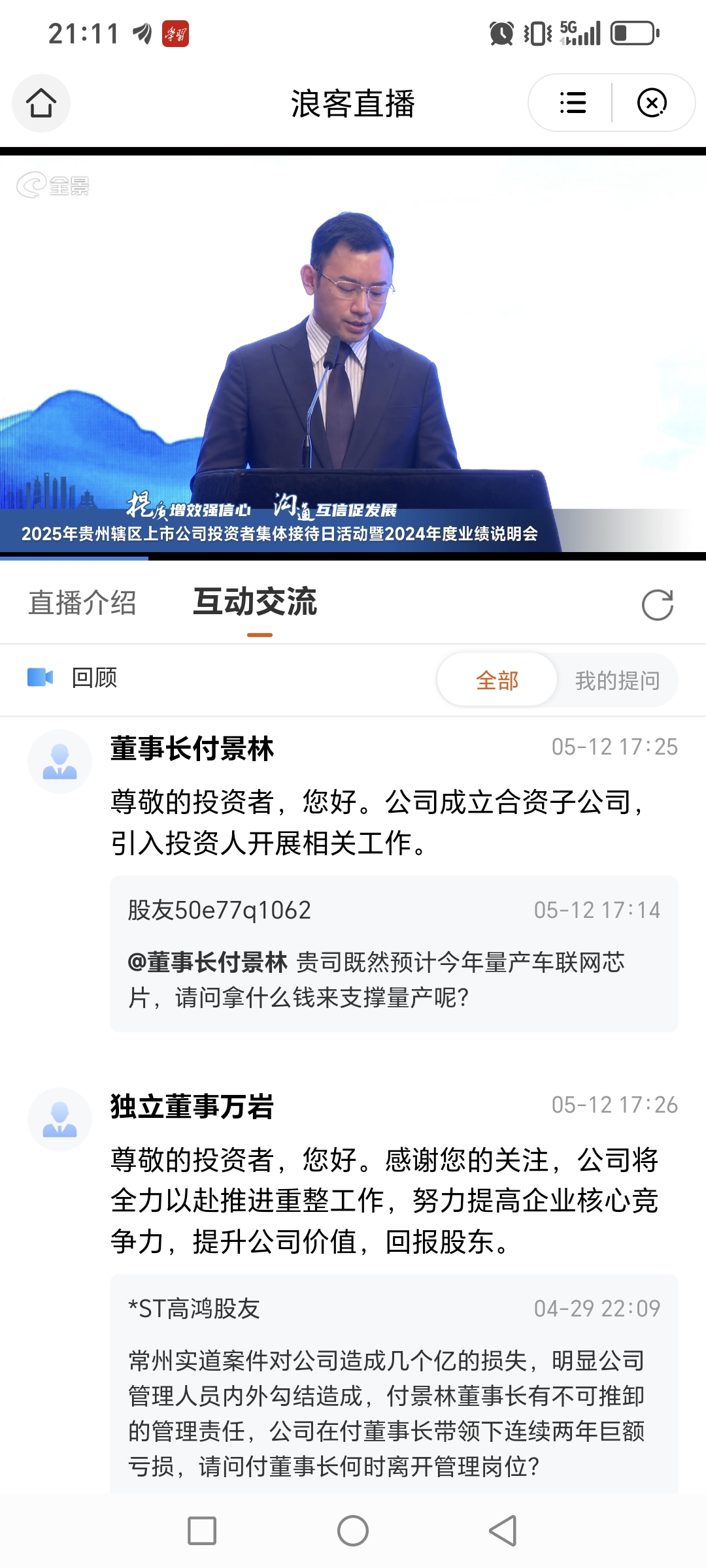 *ST高鸿及控股子公司被纳入失信被执行人名单