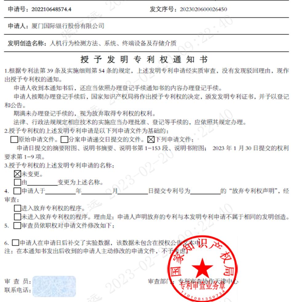 大族数控获得发明专利授权：“切割加工方法以及系统”