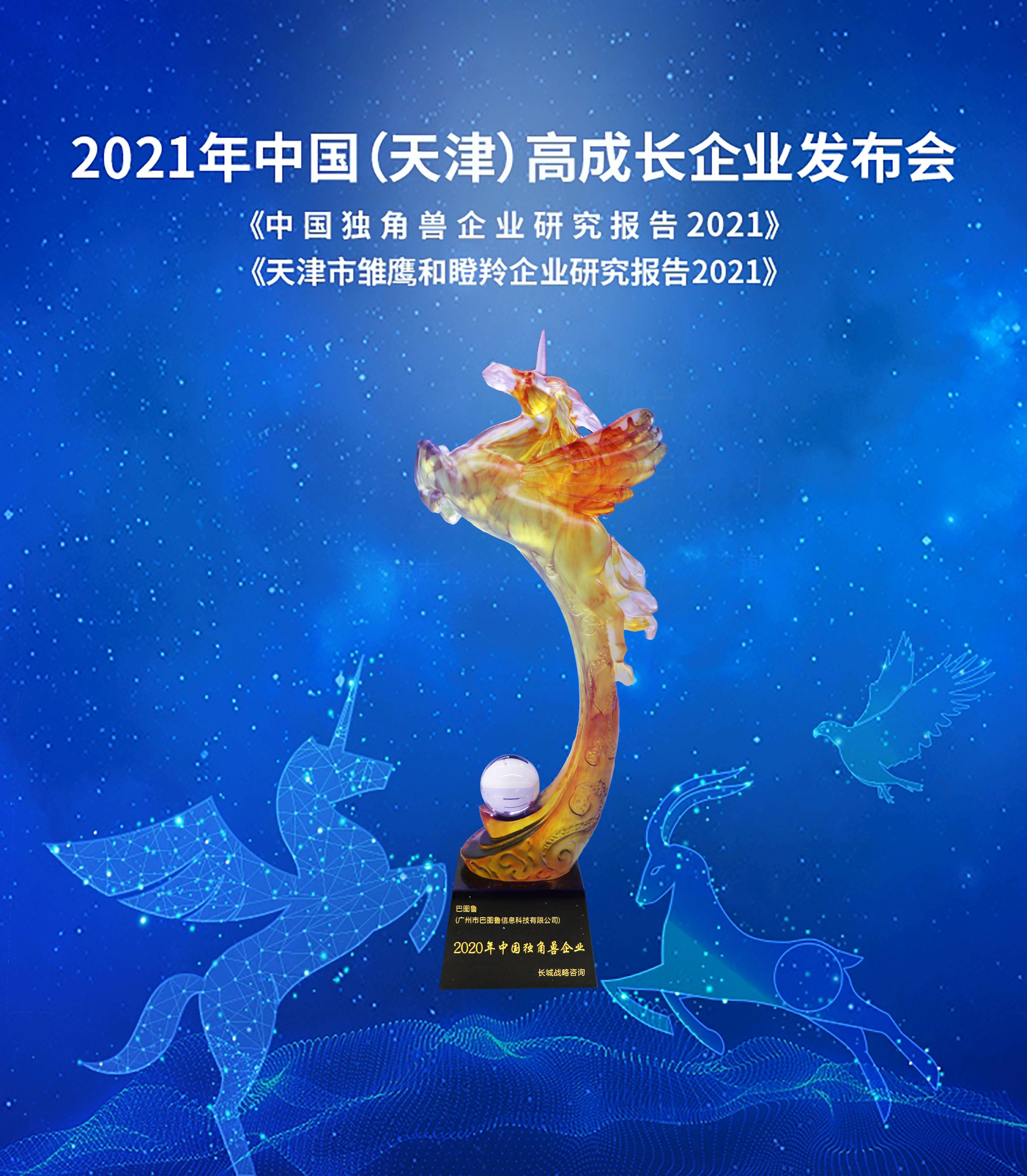 天津：加快发掘培育一批科技型独角兽企业和市级猎豹企业