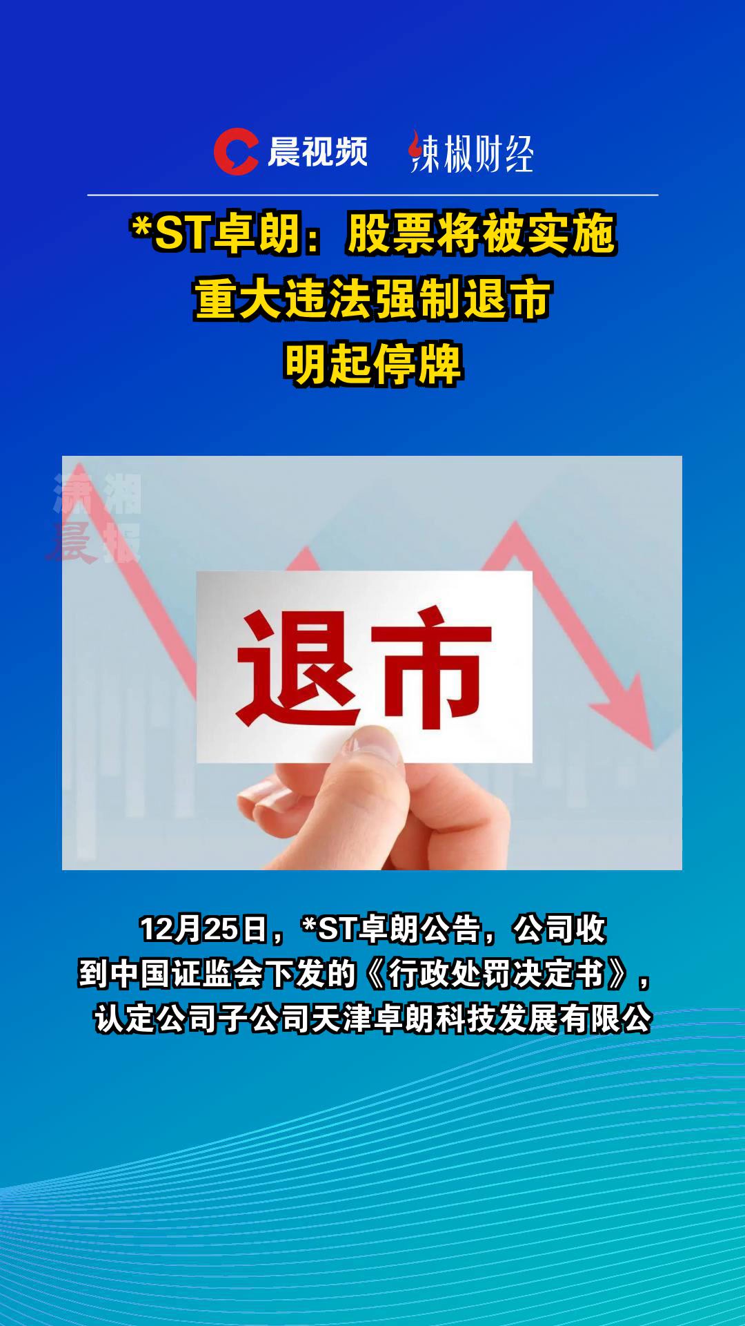 *ST锦港：股票6月30日起进入退市整理期交易