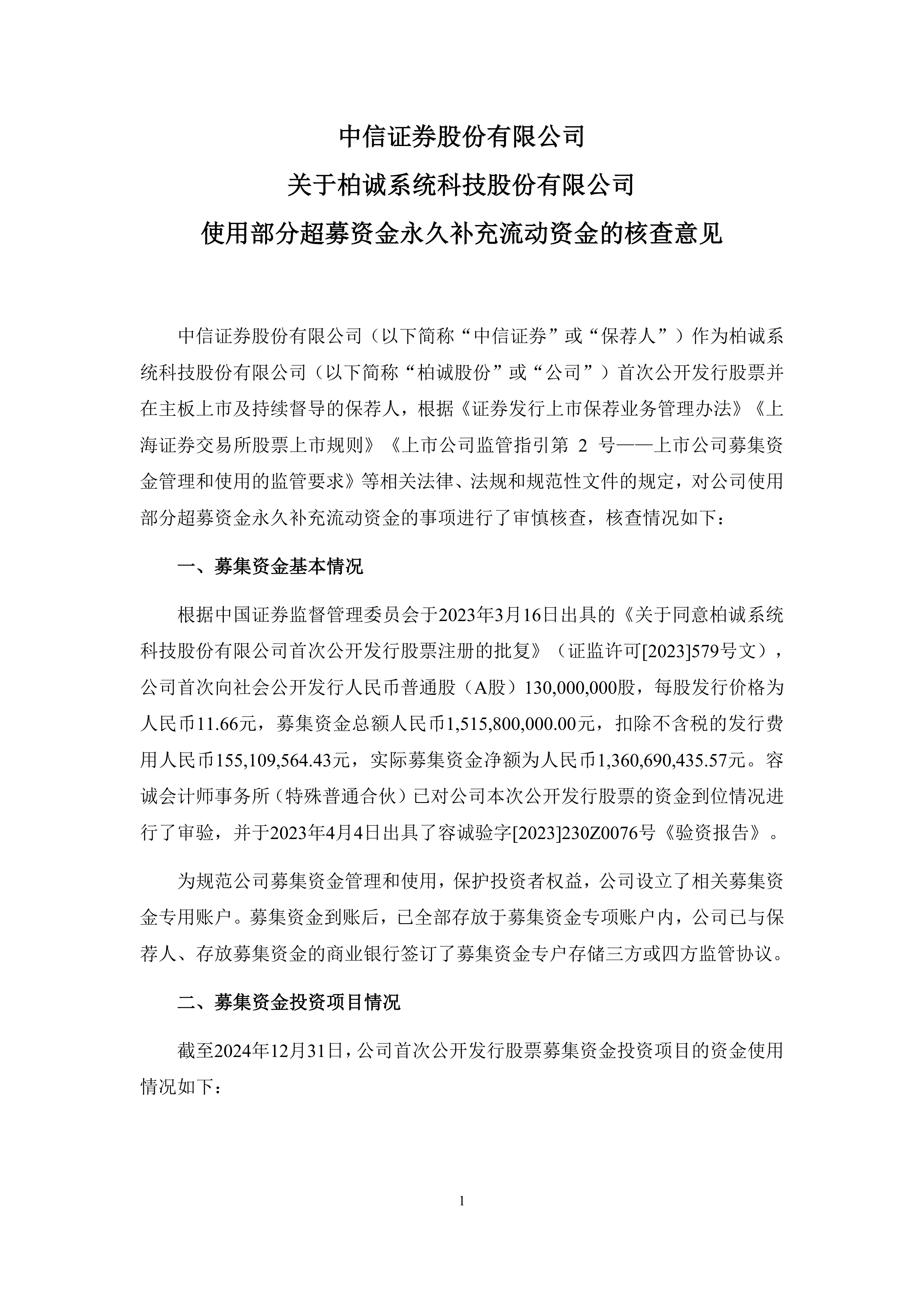 柏诚股份6月27日龙虎榜数据