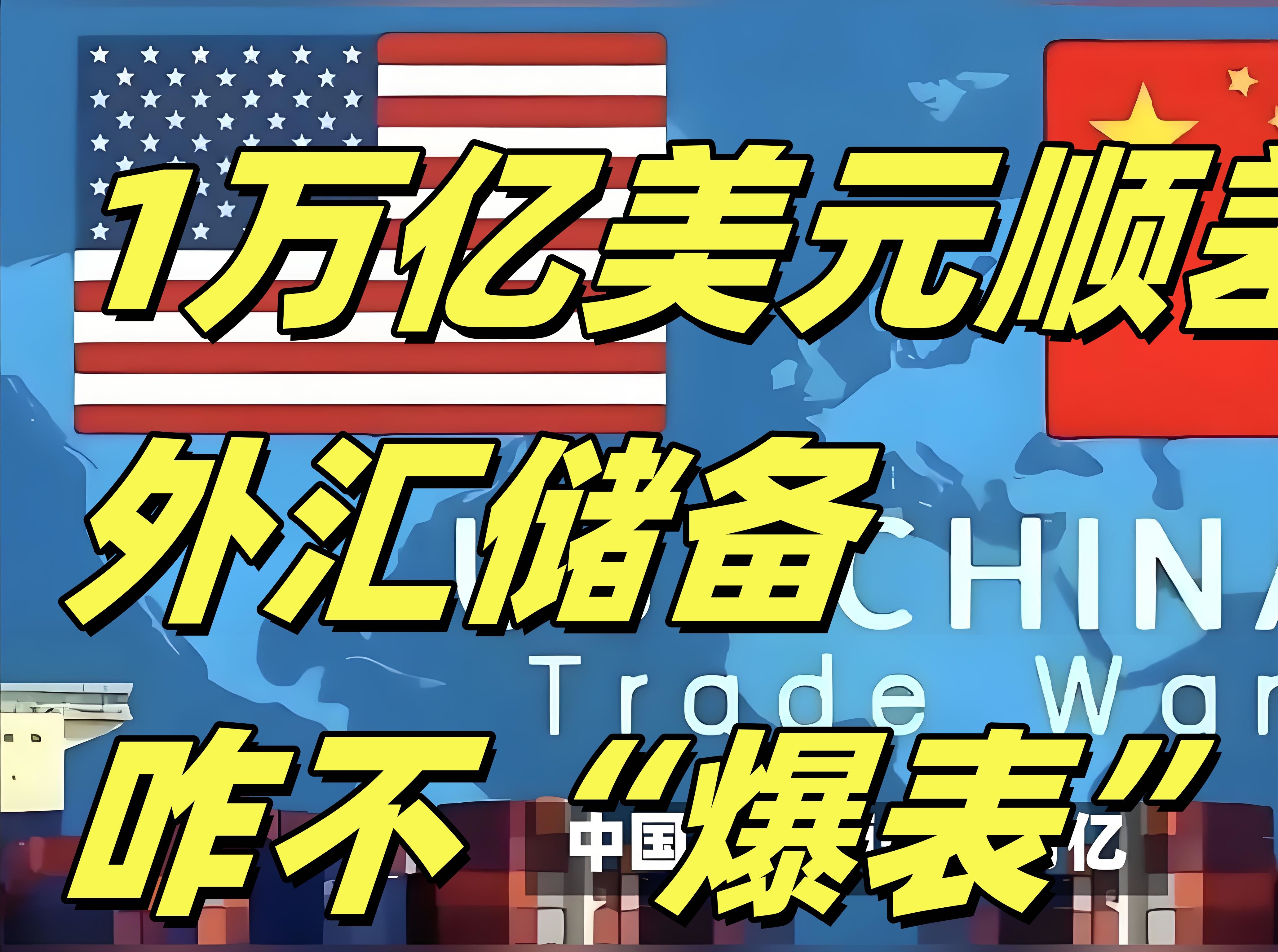 国家外汇管理局：预计我国外债规模将保持基本稳定