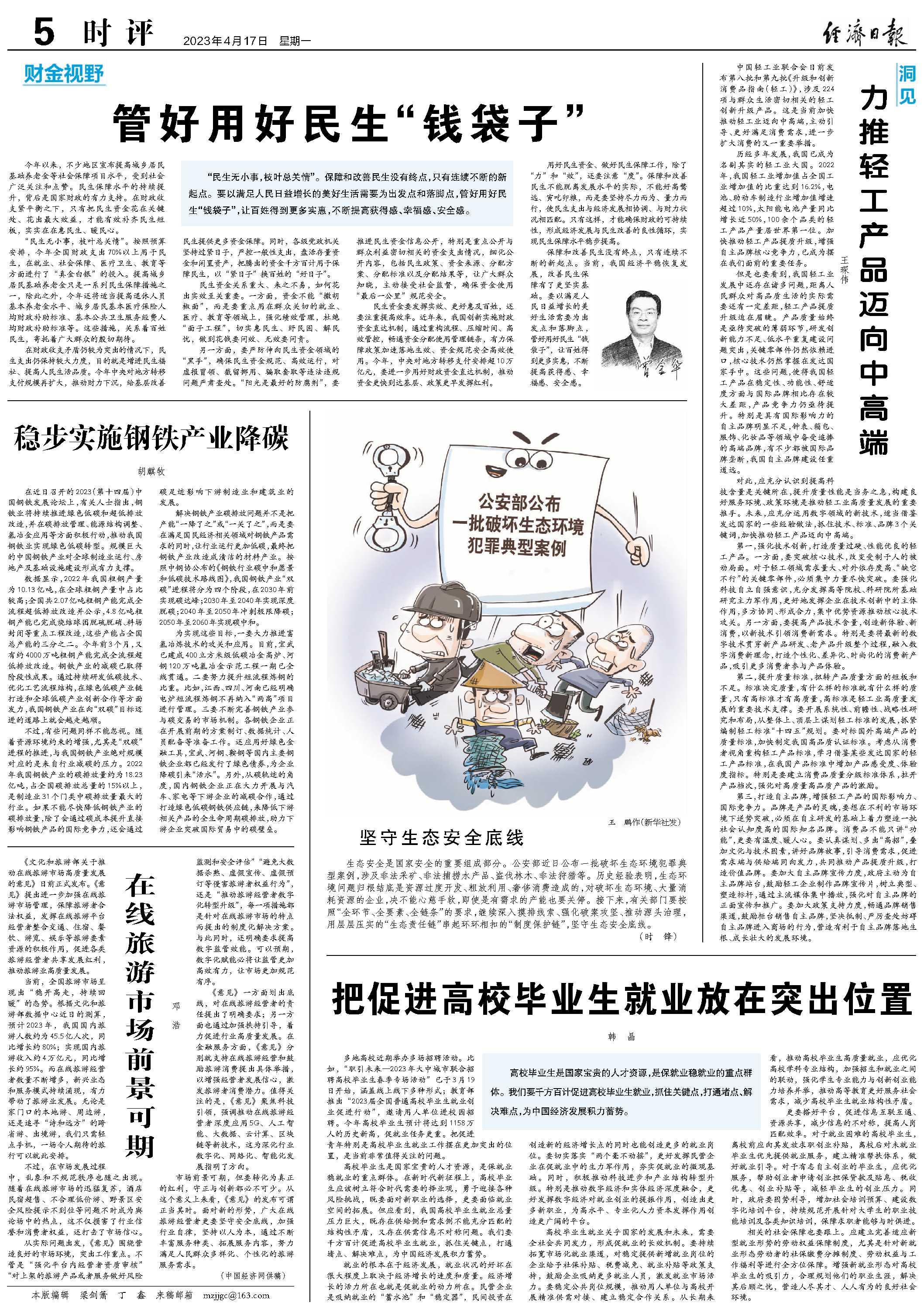 护航高校“稳就业” 促进高质量就业