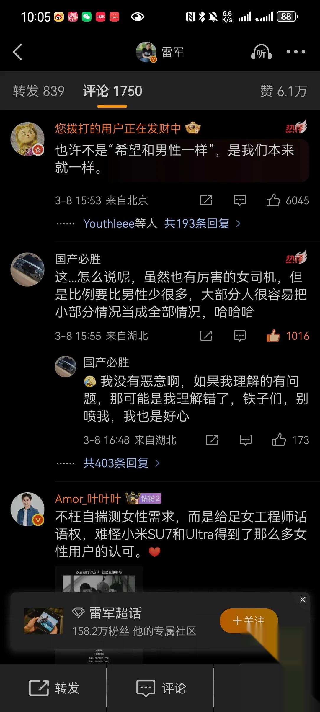 小米回应“前总监”大瓜和猫王音响创始人争议言论