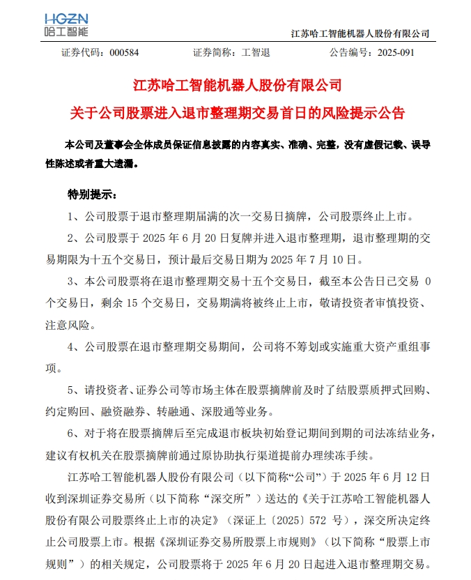工智退龙虎榜数据（6月27日）